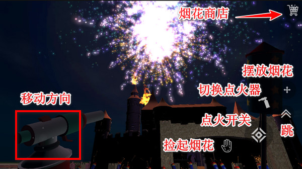 烟花模拟器中文版