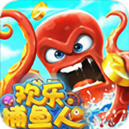 欢乐捕鱼人