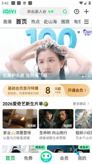 爱奇艺极速版如何设置允许流量下载