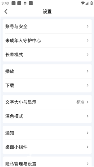 爱奇艺极速版如何设置允许流量下载