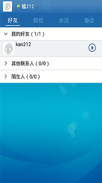 新浪uc聊天室截图3
