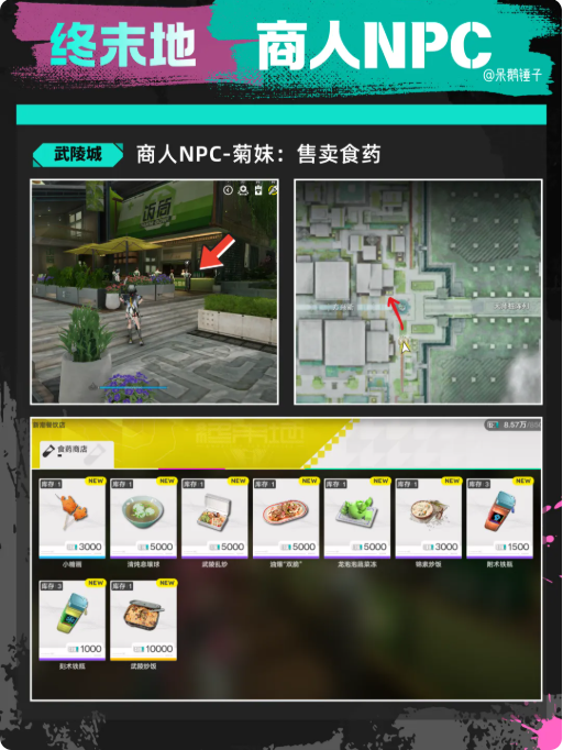 明日方舟终末地商人位置在哪里 终末地商人位置一览