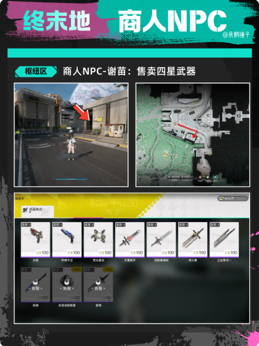 明日方舟终末地商人位置在哪里 终末地商人位置一览