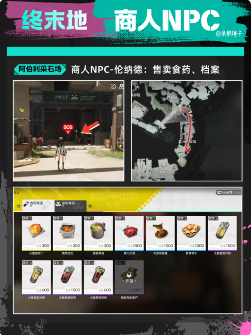 明日方舟终末地商人位置在哪里 终末地商人位置一览