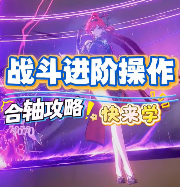 异环合轴怎么玩 异环合轴玩法攻略