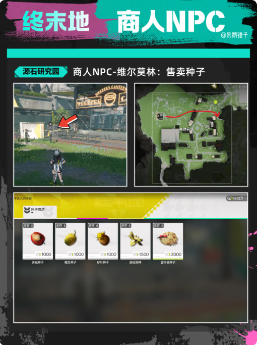 明日方舟终末地商人位置在哪里 终末地商人位置一览