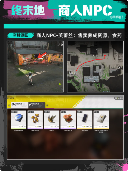 明日方舟终末地商人位置在哪里 终末地商人位置一览