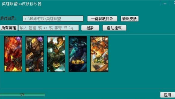 uu皮肤修改器