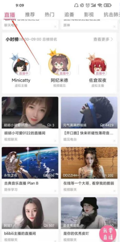 哔哩哔哩怎么看直播回放 看直播回放教程