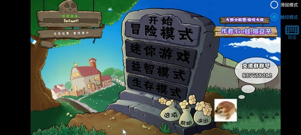 植物大战僵尸真无双版