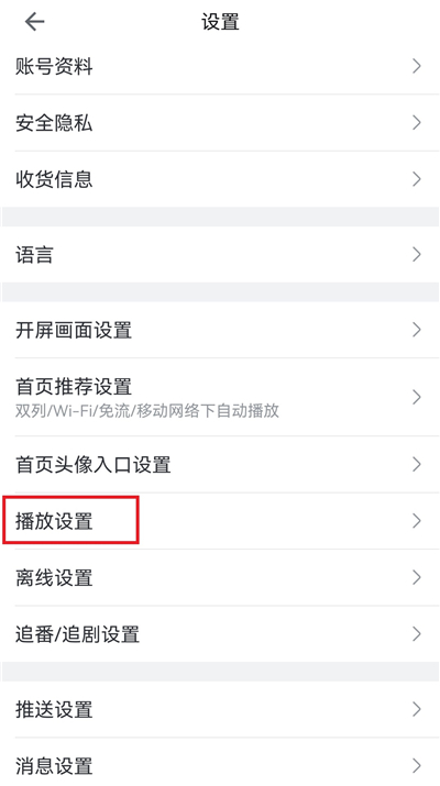 哔哩哔哩怎么看直播回放 看直播回放教程