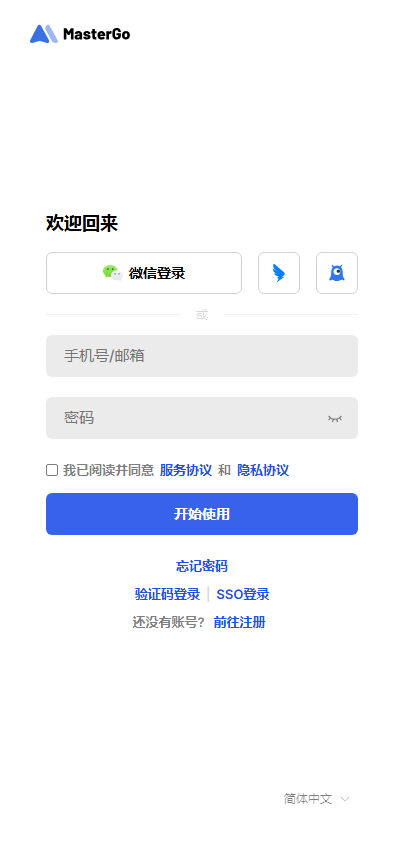 mastergo企业版