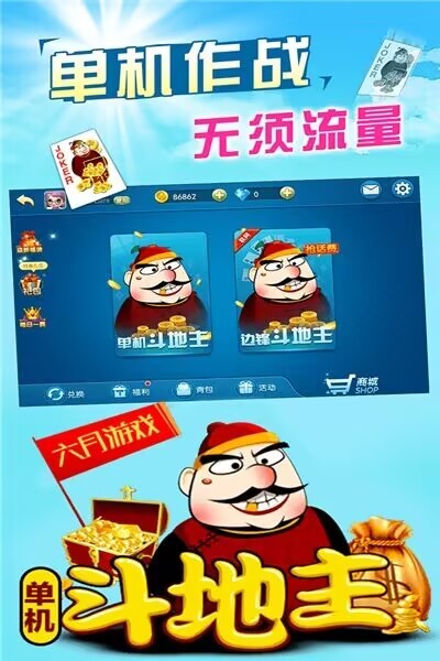 单机六月斗地主旧版截图1