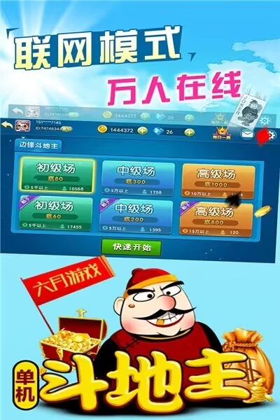 单机六月斗地主旧版截图2