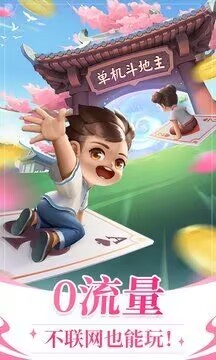 单机六月斗地主旧版截图3