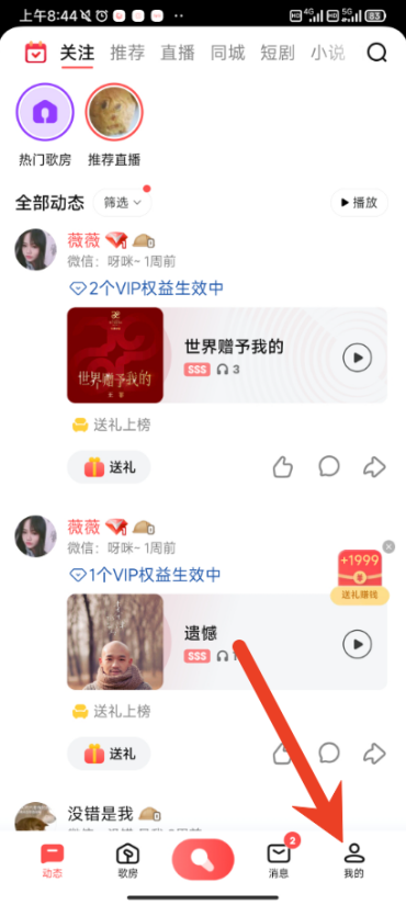 全民k歌推荐标签怎样获得 推荐标签获取方法