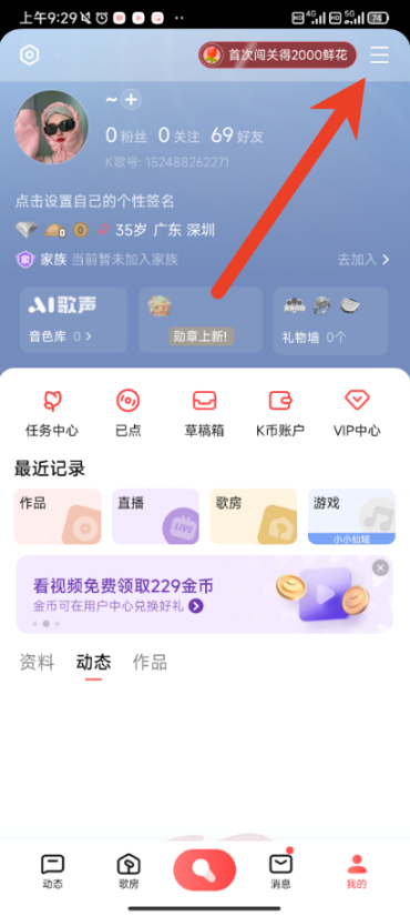 全民k歌推荐标签怎样获得 推荐标签获取方法