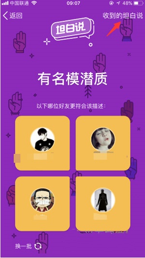 QQ坦白说怎么关闭对好友展示