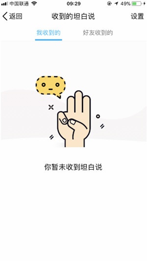 QQ坦白说怎么关闭对好友展示