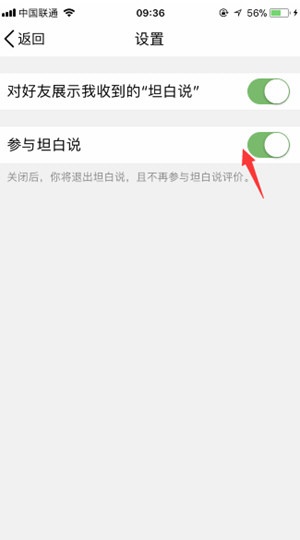QQ坦白说怎么关闭对好友展示