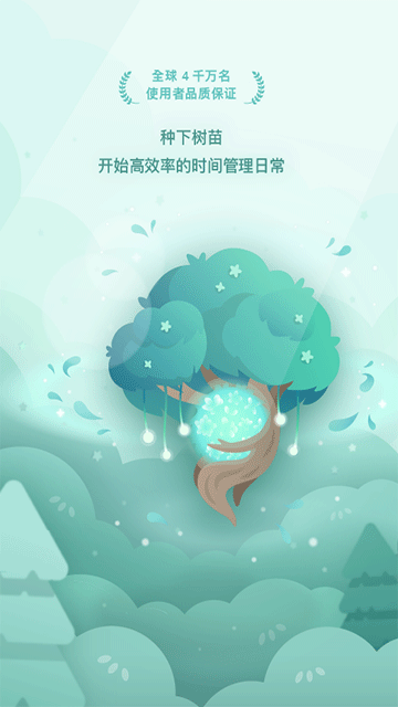 Forest手机版截图4