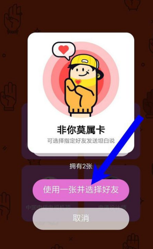 QQ坦白说怎么关闭对好友展示