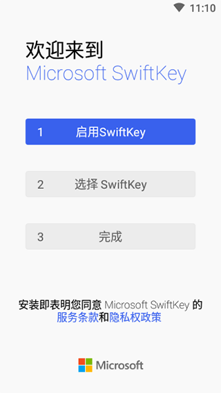 Swiftkey输入法截图1
