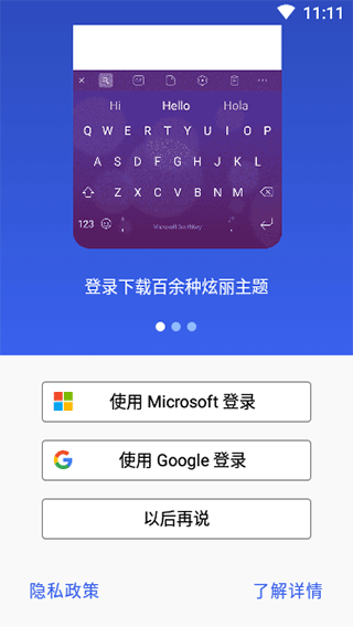 Swiftkey输入法截图4