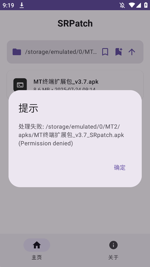 SRpatch去签截图1