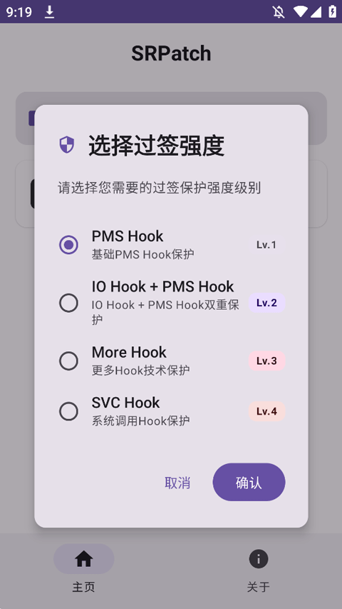 SRpatch去签截图2
