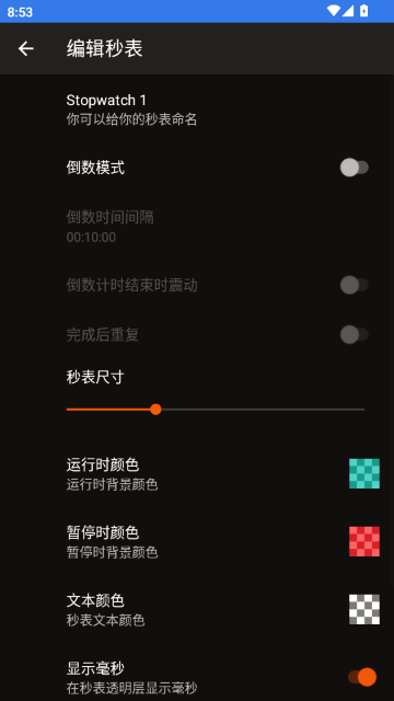 游戏速通秒表截图2