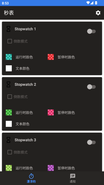 游戏速通秒表截图3