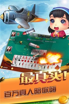 金牌斗地主(免费版)截图0