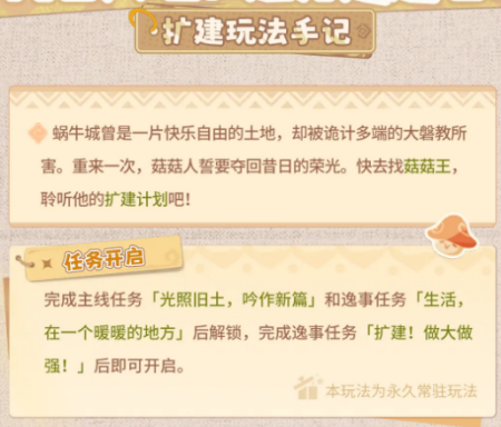 无限暖暖怎么扩建家园 扩建玩法攻略