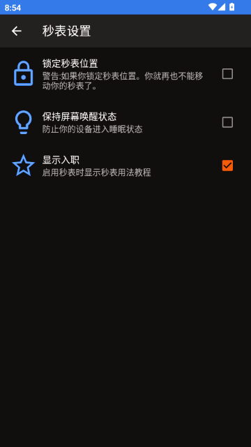 游戏速通秒表截图4