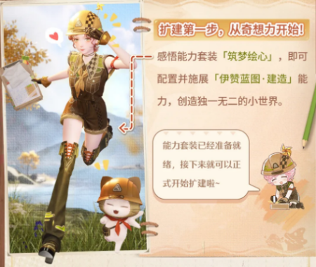 无限暖暖怎么扩建家园 扩建玩法攻略