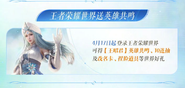 王者荣耀世界史诗皮肤宝箱有什么皮肤 移动端联动福利内容一览