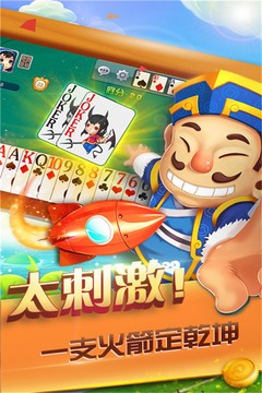 金牌斗地主(免费版)截图4