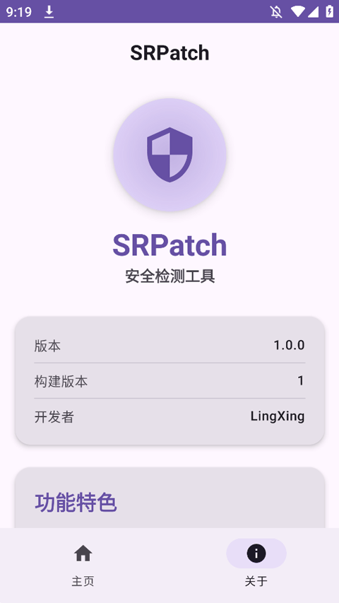 SRpatch去签