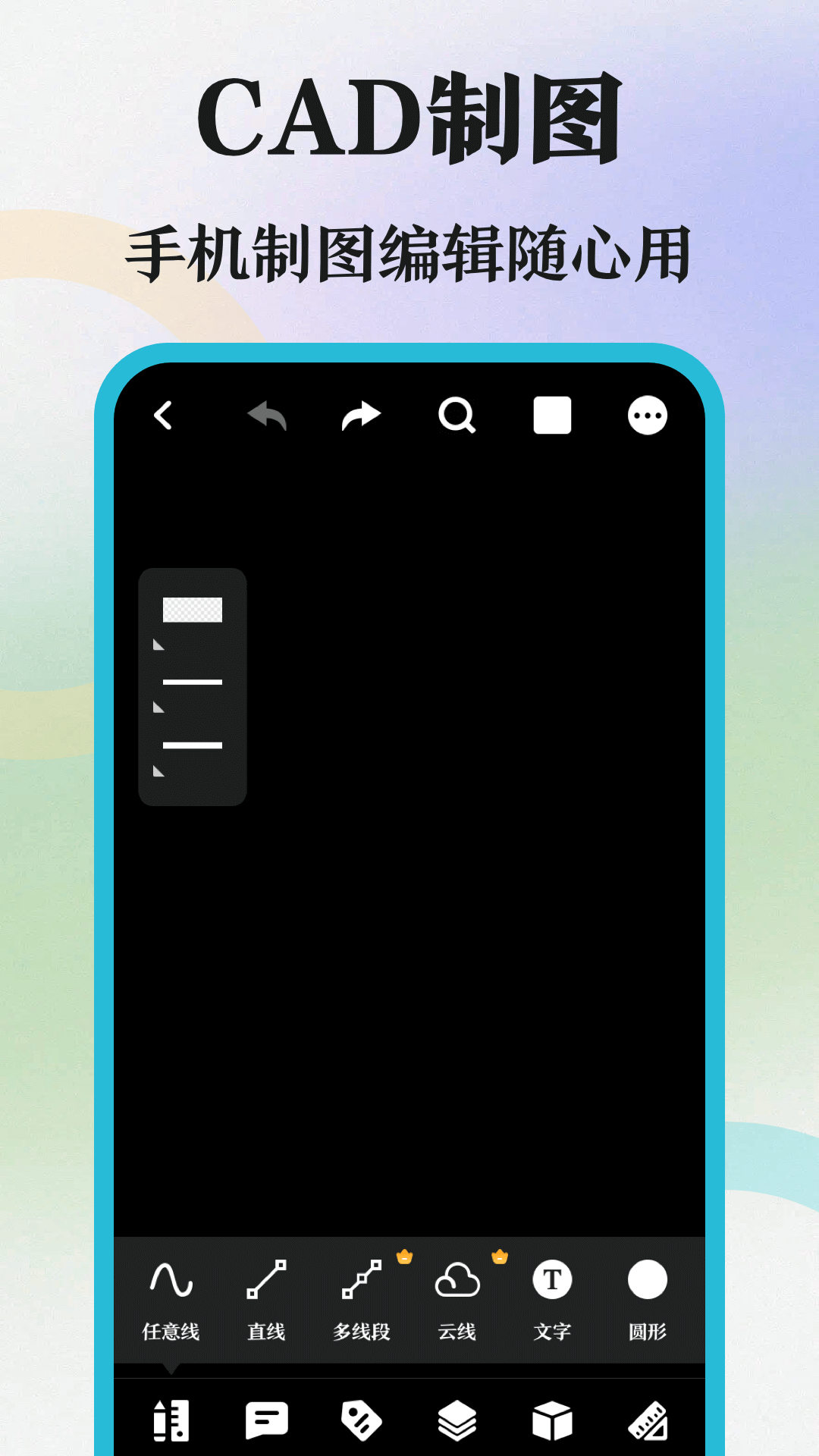 CAD制图手机版截图3