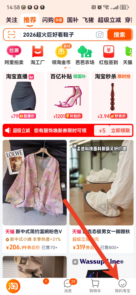 淘宝买过的店记录在哪里删 买过的店记录删除教程