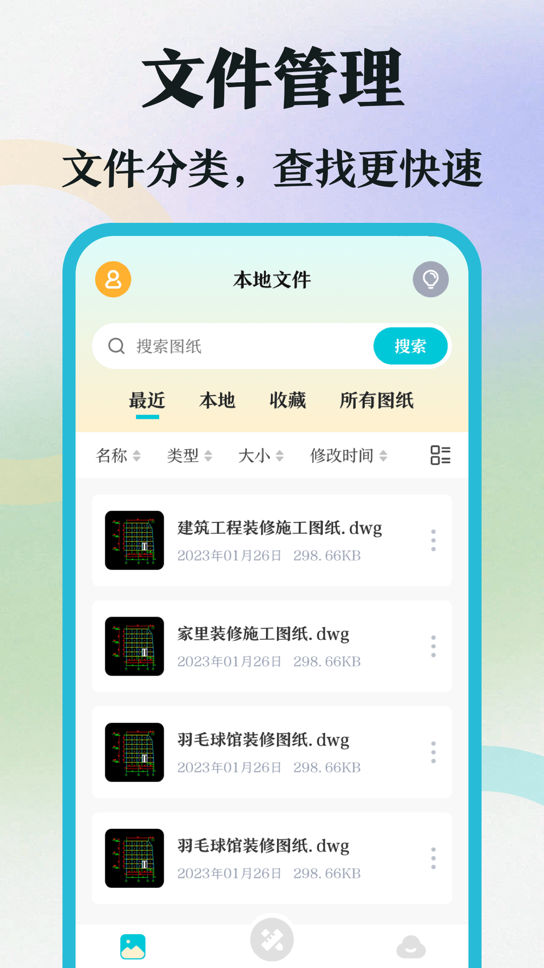 CAD制图手机版截图4