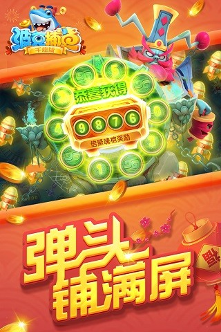 波克捕鱼旧版本2017截图2