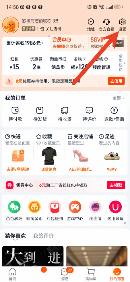 淘宝买过的店记录在哪里删 买过的店记录删除教程