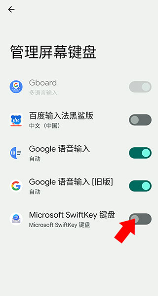 Swiftkey输入法
