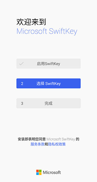Swiftkey输入法