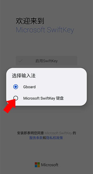 Swiftkey输入法