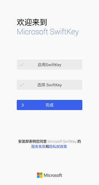 Swiftkey输入法