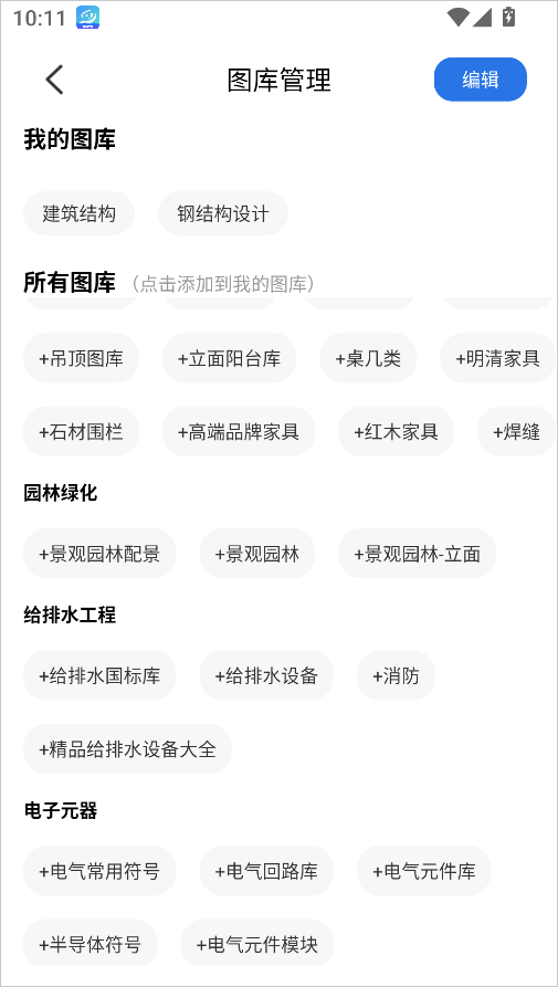 CAD制图手机版