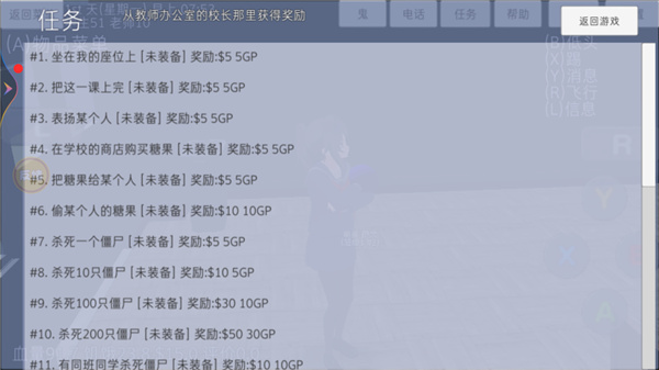 高校模拟器僵尸版截图0